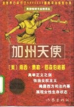 加州天使