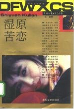 湿原苦恋 下