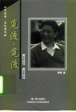 觅渡 觅渡