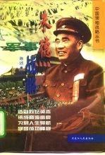 朱德军事战略