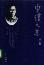 宗璞文集 第2卷