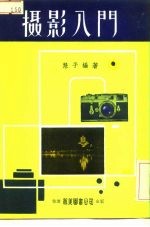 摄影入门