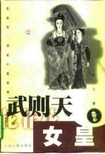 武则天·女皇