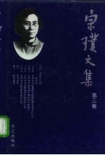 宗璞文集 第3卷