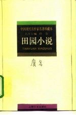 田园小说