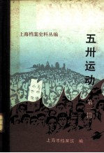 五卅运动