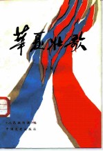 华夏壮歌 《抗战一事》征文选