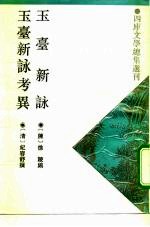 玉台新觯