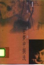 在梦中搁浅