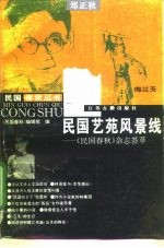 民国艺苑风景线 《民国春秋》杂志荟萃