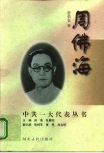 周佛海