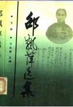 邵飘萍选集 下