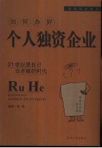企业与中介人 如何办好个人独资企业