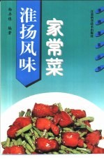 淮扬风味家常菜