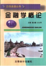 金融学概论