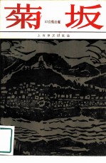菊坂