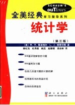 统计学 第3版