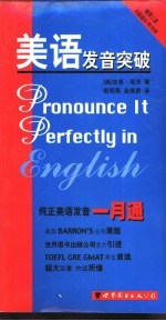 美语发音突破