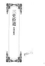 嘉定钱大昕全集 4