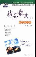 精品散文 1 典雅美文篇