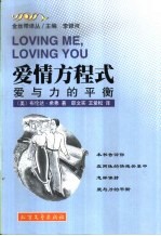 爱情方程式 爱与力的平衡