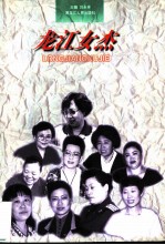 龙江女杰