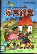 家常锦囊707