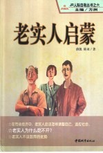 老实人启蒙