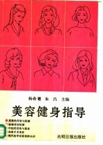 美容健身指导