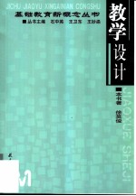 教学设计
