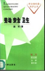 劳动安全卫生