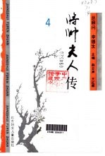 将帅夫人传 4