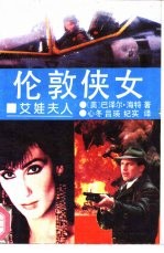 伦敦侠女-艾娃夫人