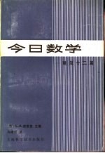 今日数学 随笔十二篇