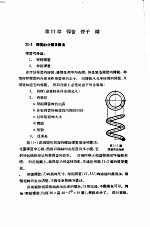 机械制图 正编 第11章 弹簧 管子 瓣