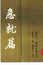 急就篇