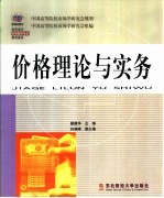 价格理论与实务