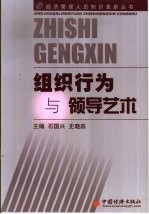 组织行为与领导艺术