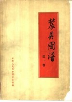 农具图谱 第1卷