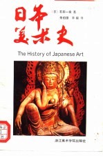 日本美术史