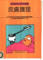 皮肤护理