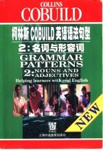 柯林斯COBUILD英语语法句型 2:名词与形容词