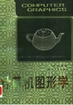 计算机图形学