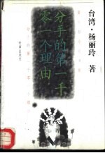 分手的第一千零一个理由