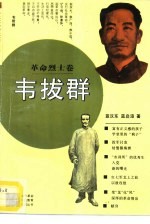 韦拔群