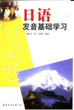 日语发音基础学习