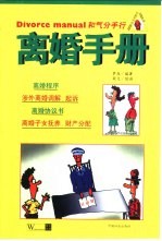 离婚手册