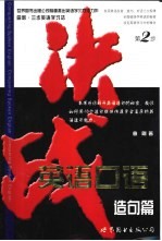 决战英语口语 造句篇
