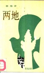 两地
