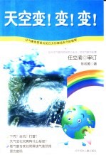科学小钓手 天空变!变!变!